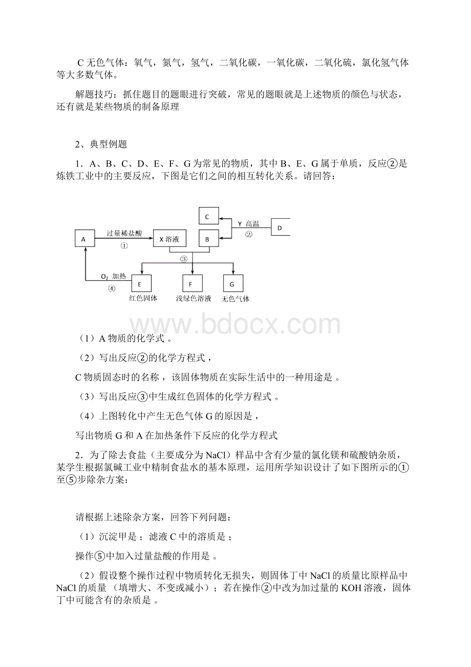 最新届初中化学中考复习化学推断题专项练习含答案Word文档下载推荐.docx_第2页