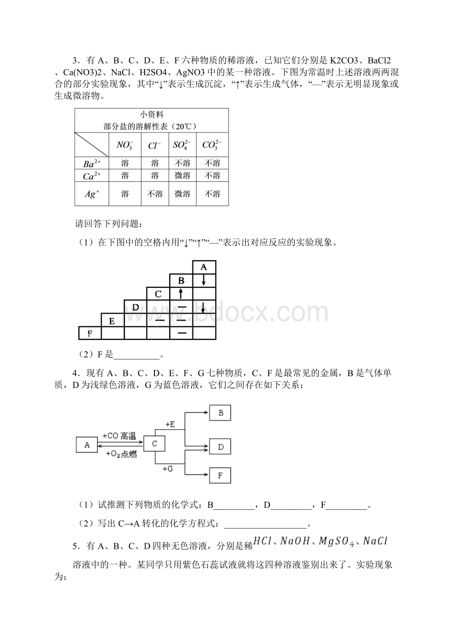 最新届初中化学中考复习化学推断题专项练习含答案Word文档下载推荐.docx_第3页