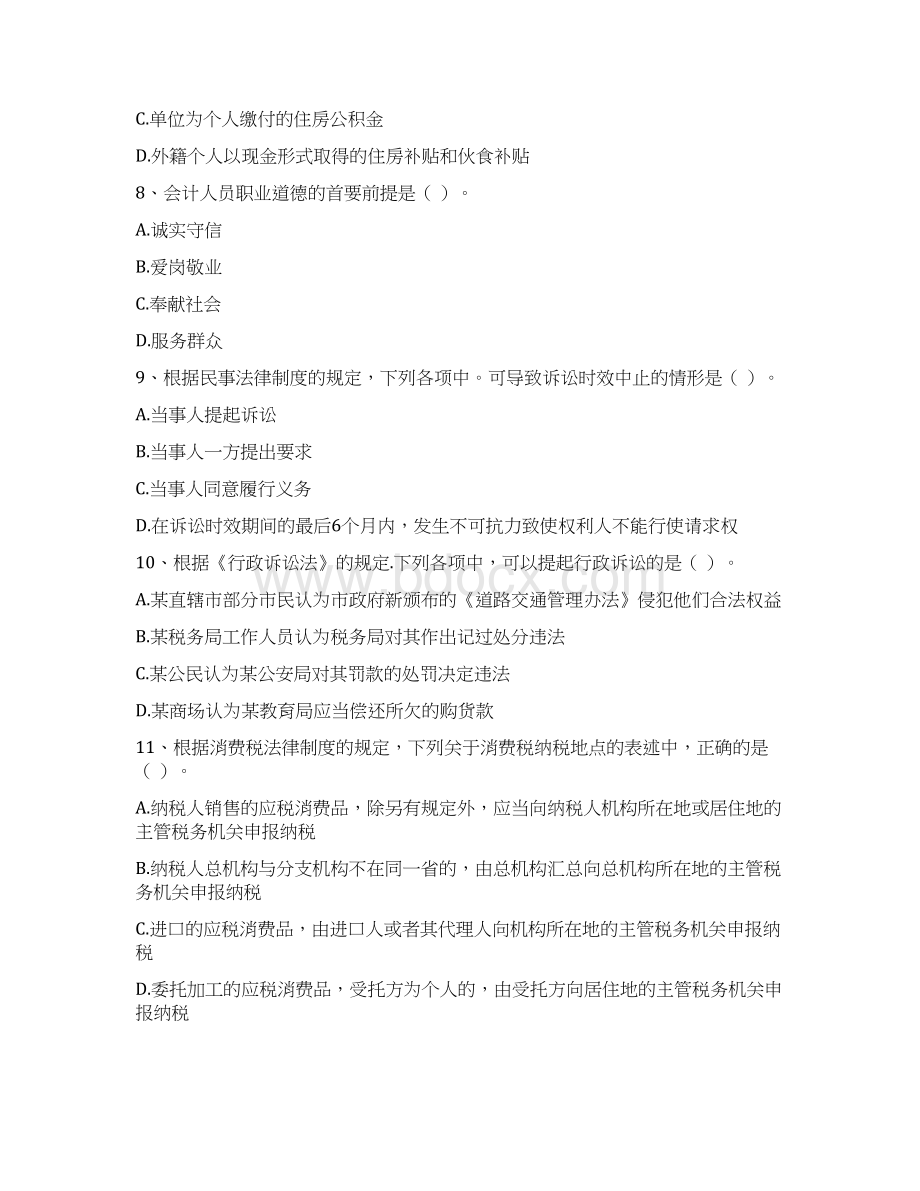 内蒙古初级会计职称《经济法基础》练习题 含答案.docx_第3页