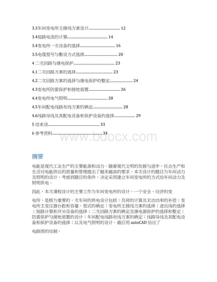 电气工程课程设计车间动力及照明设计.docx_第2页