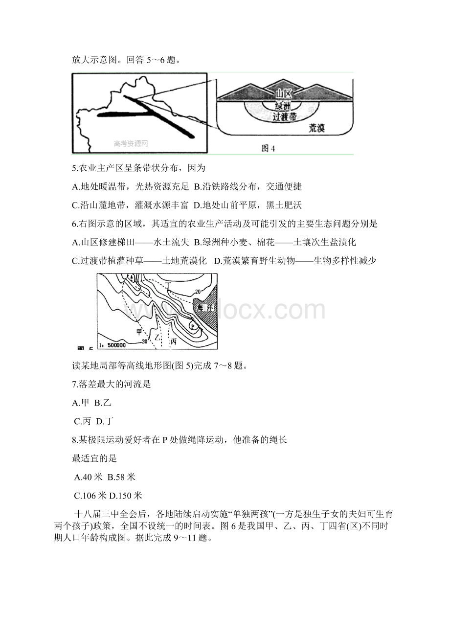 高三模拟文综试题 含答案Word格式文档下载.docx_第2页