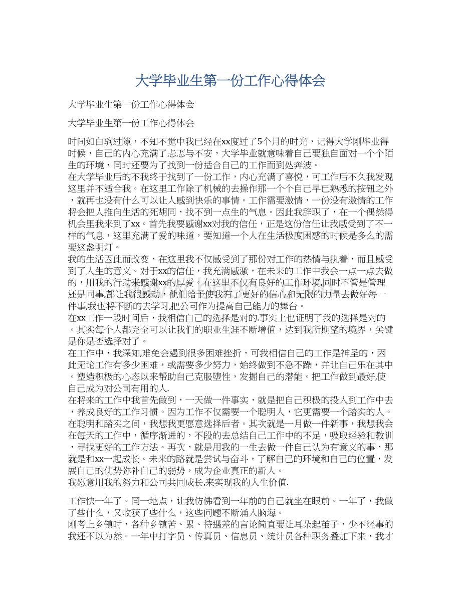 大学毕业生第一份工作心得体会Word文件下载.docx_第1页