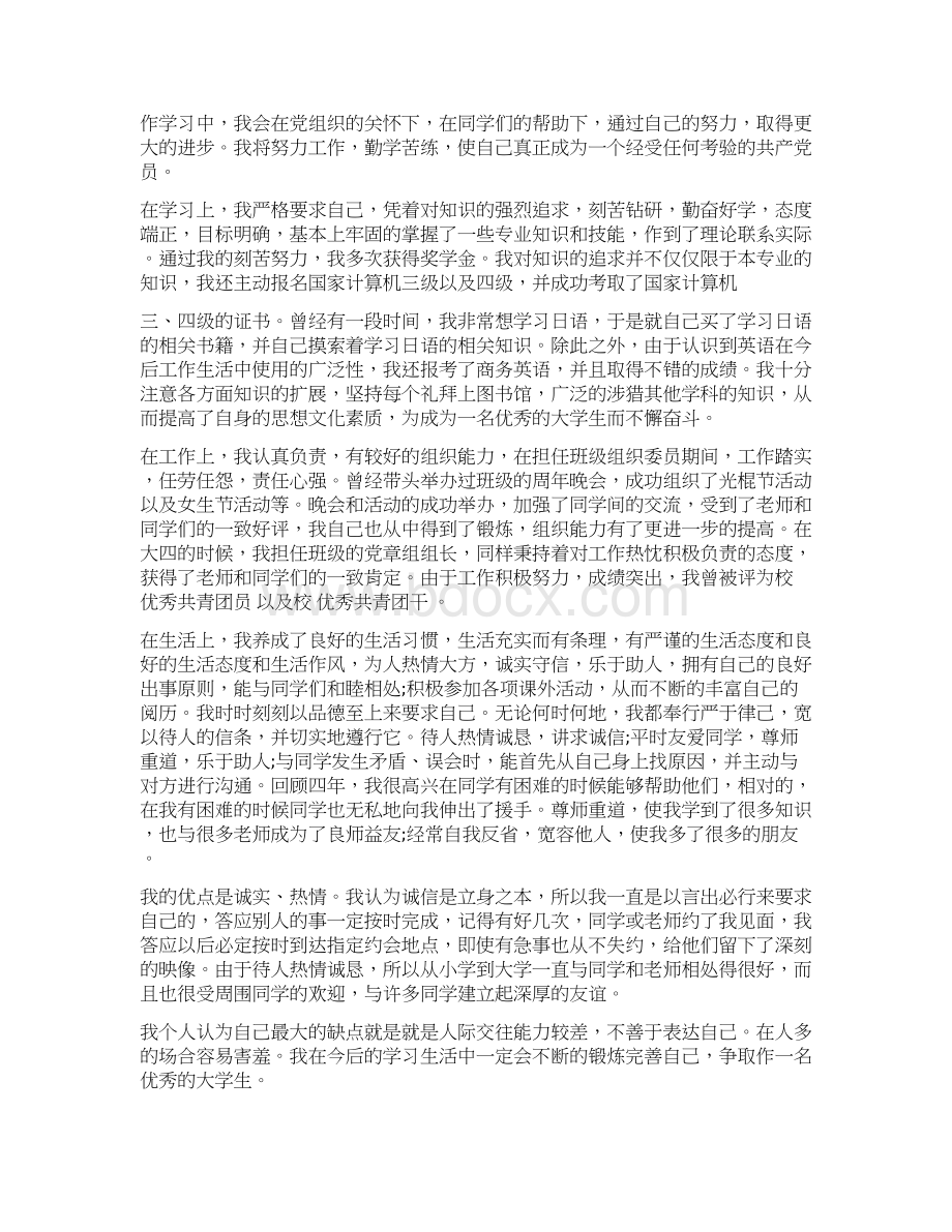 大学毕业生第一份工作心得体会Word文件下载.docx_第3页