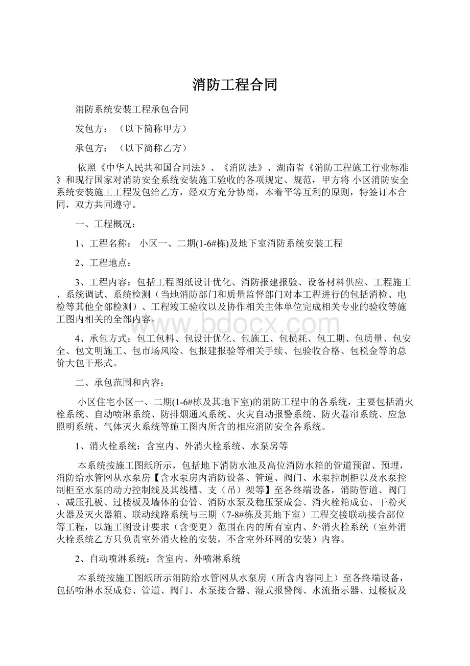 消防工程合同.docx