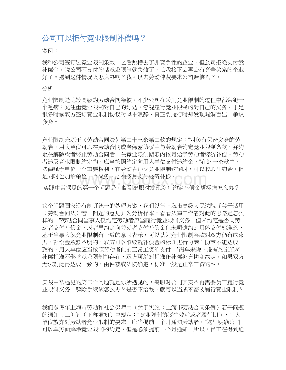 各类型的劳动纠纷Word文档下载推荐.docx_第2页