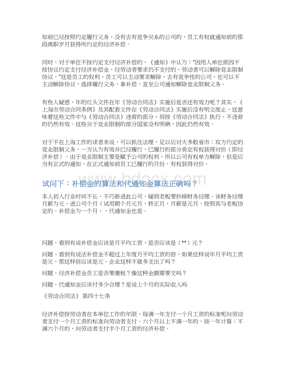 各类型的劳动纠纷Word文档下载推荐.docx_第3页