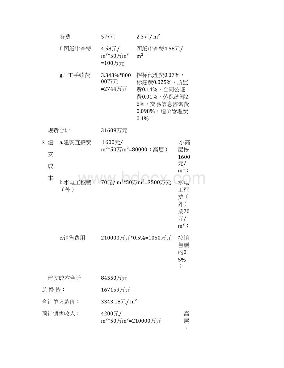 某项目投资收益分析Word格式.docx_第2页