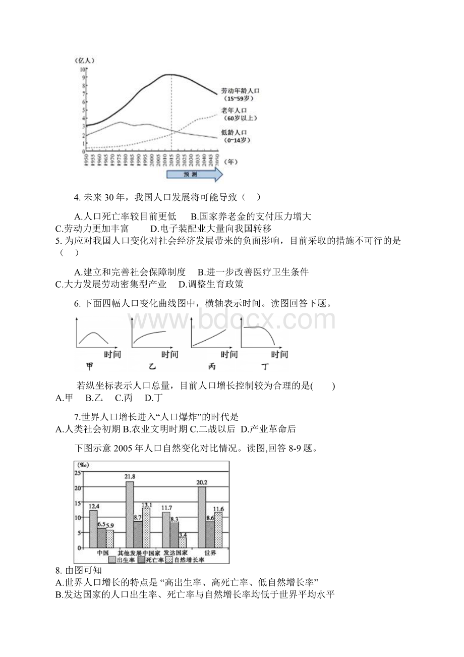 地理安徽省蚌埠市第十二中学学年高一下学期期中考试解析版.docx_第2页