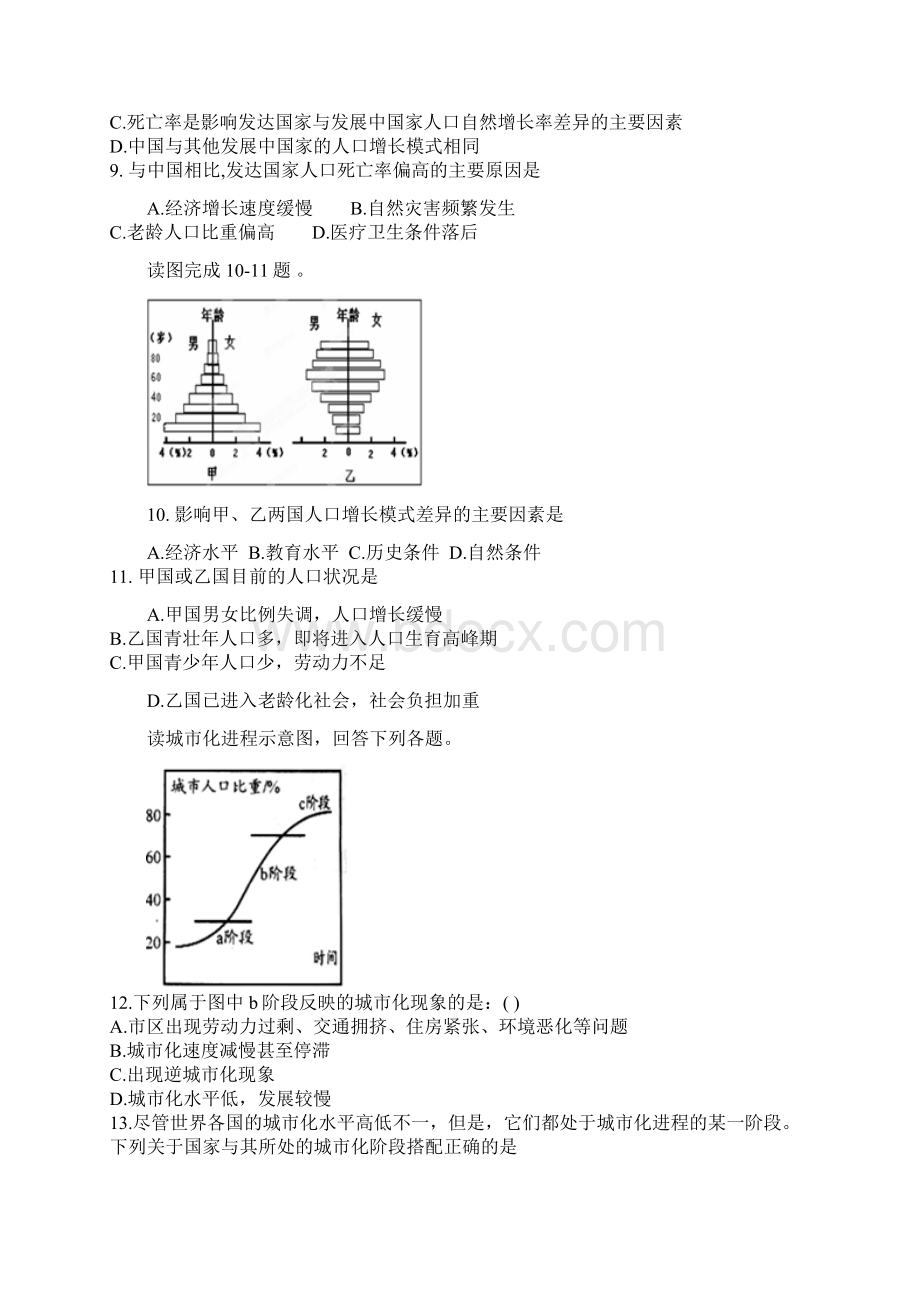 地理安徽省蚌埠市第十二中学学年高一下学期期中考试解析版.docx_第3页