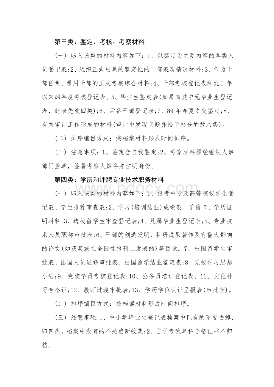 干部人事档案材料范围及分类标准.doc_第2页