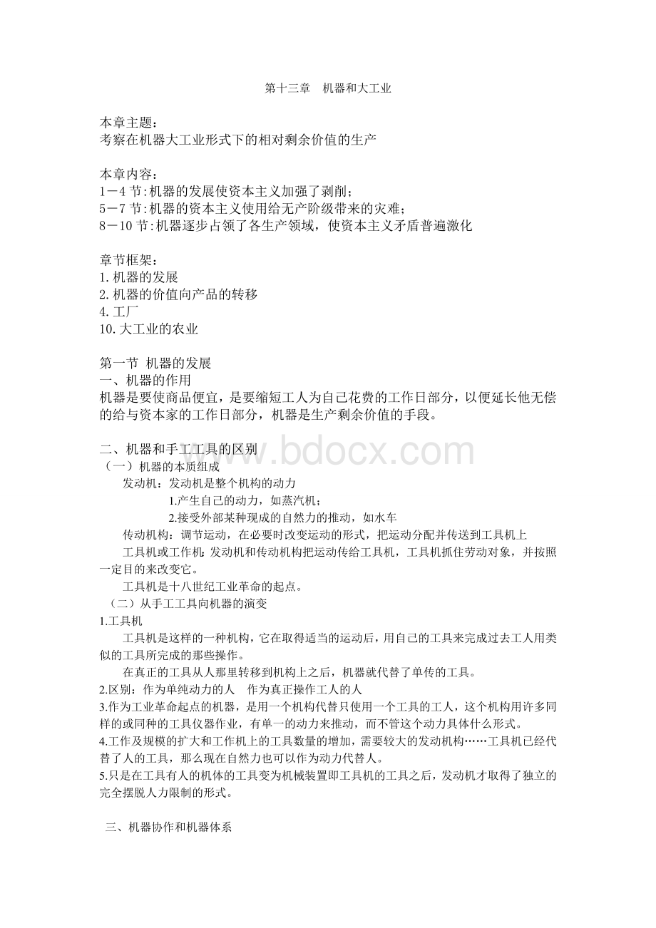 资本论第十三章文档格式.doc_第1页