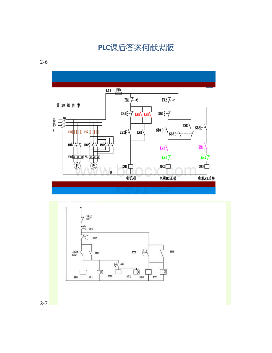 PLC课后答案何献忠版Word下载.docx_第1页