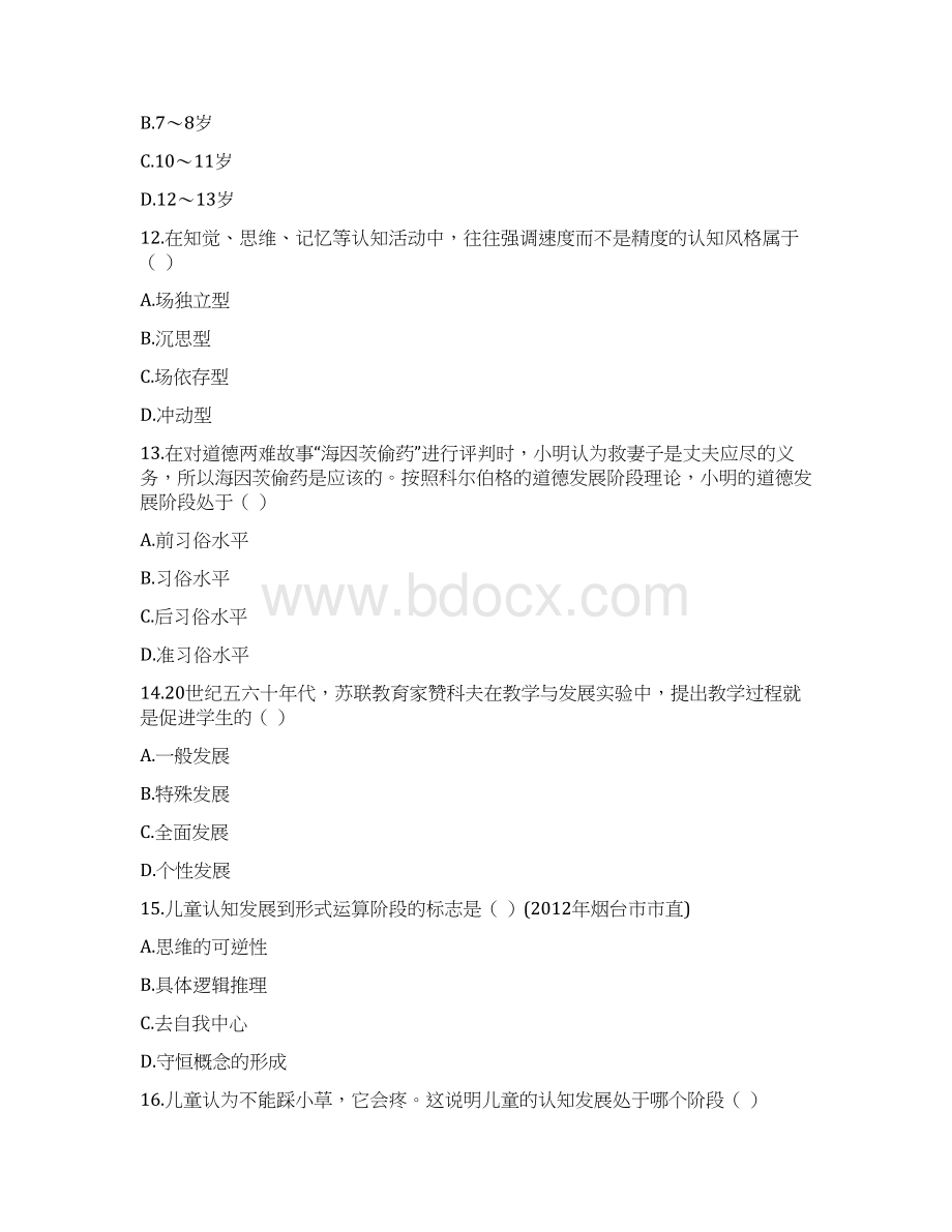 最新心理学教育心理学考前1000题7资料.docx_第3页