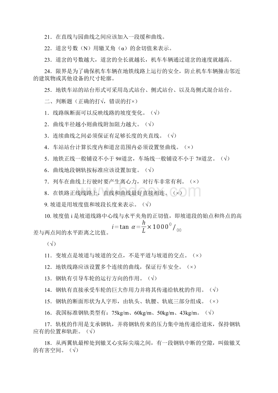 城轨交通概论复习总题1概要文档格式.docx_第2页