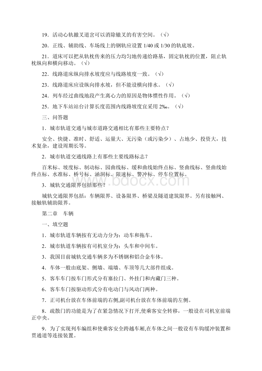 城轨交通概论复习总题1概要文档格式.docx_第3页