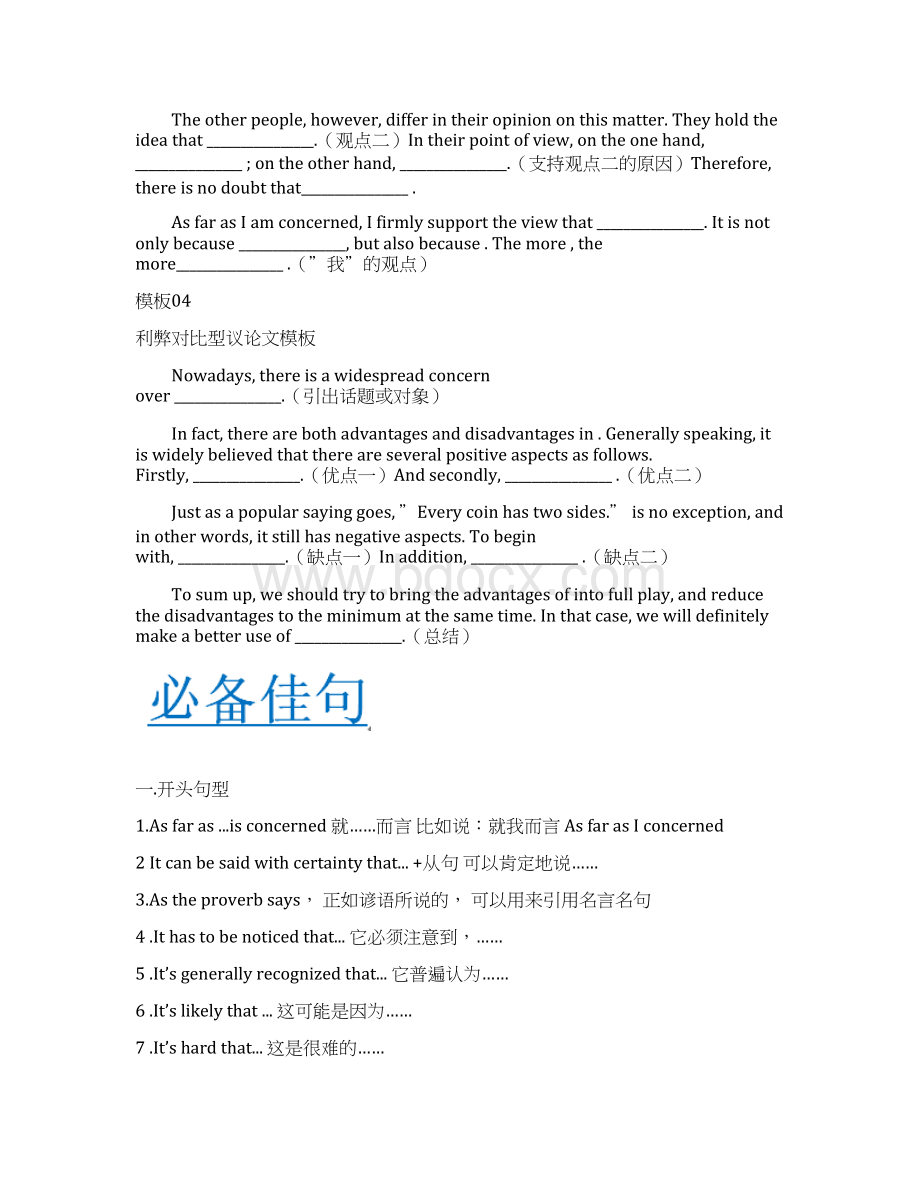 高考英语 书面表达万能模板 18 议论文Word文档下载推荐.docx_第2页