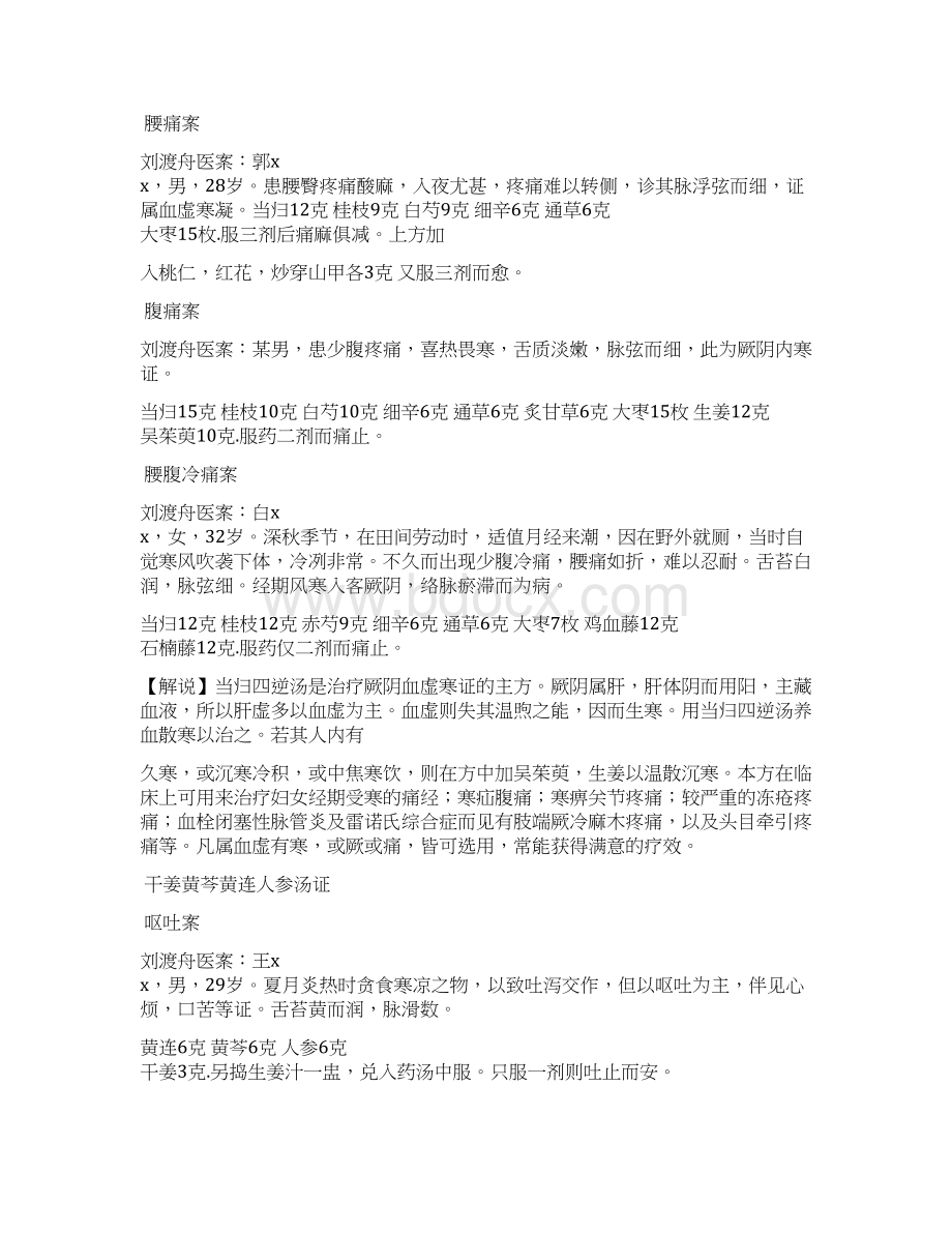 刘渡舟医案经方临证指南.docx_第2页