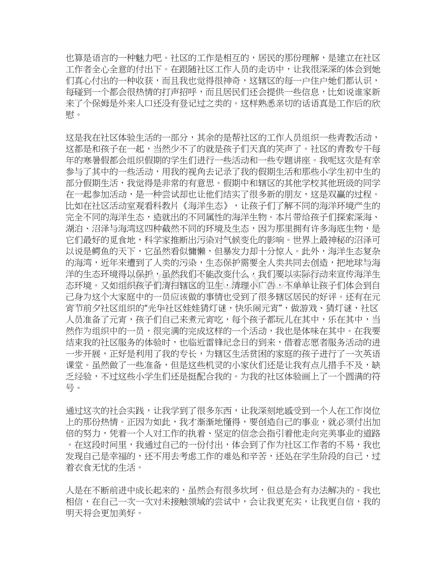 高中生寒假社会实践报告范文3篇.docx_第2页