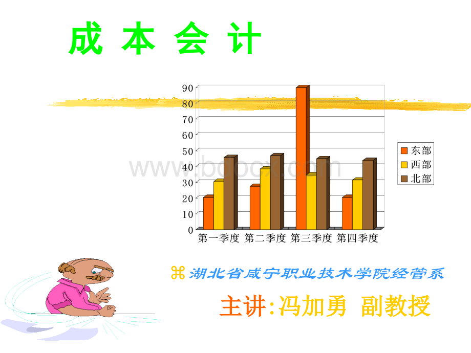 成本会计教案.ppt_第1页