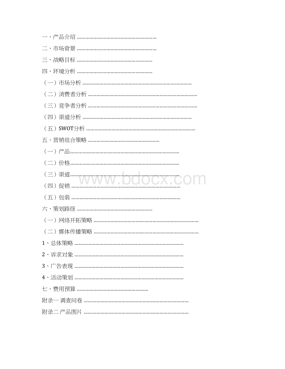 新编风味小吃符离集烧鸡全国市场推广营销策划方案.docx_第2页