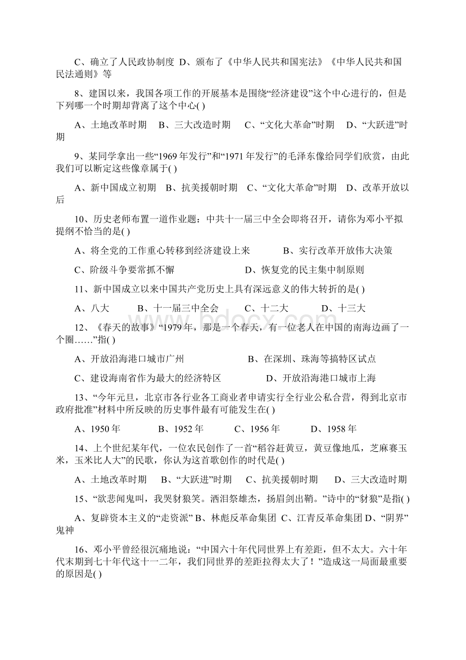 八年级历史下册期中测试题Word下载.docx_第2页