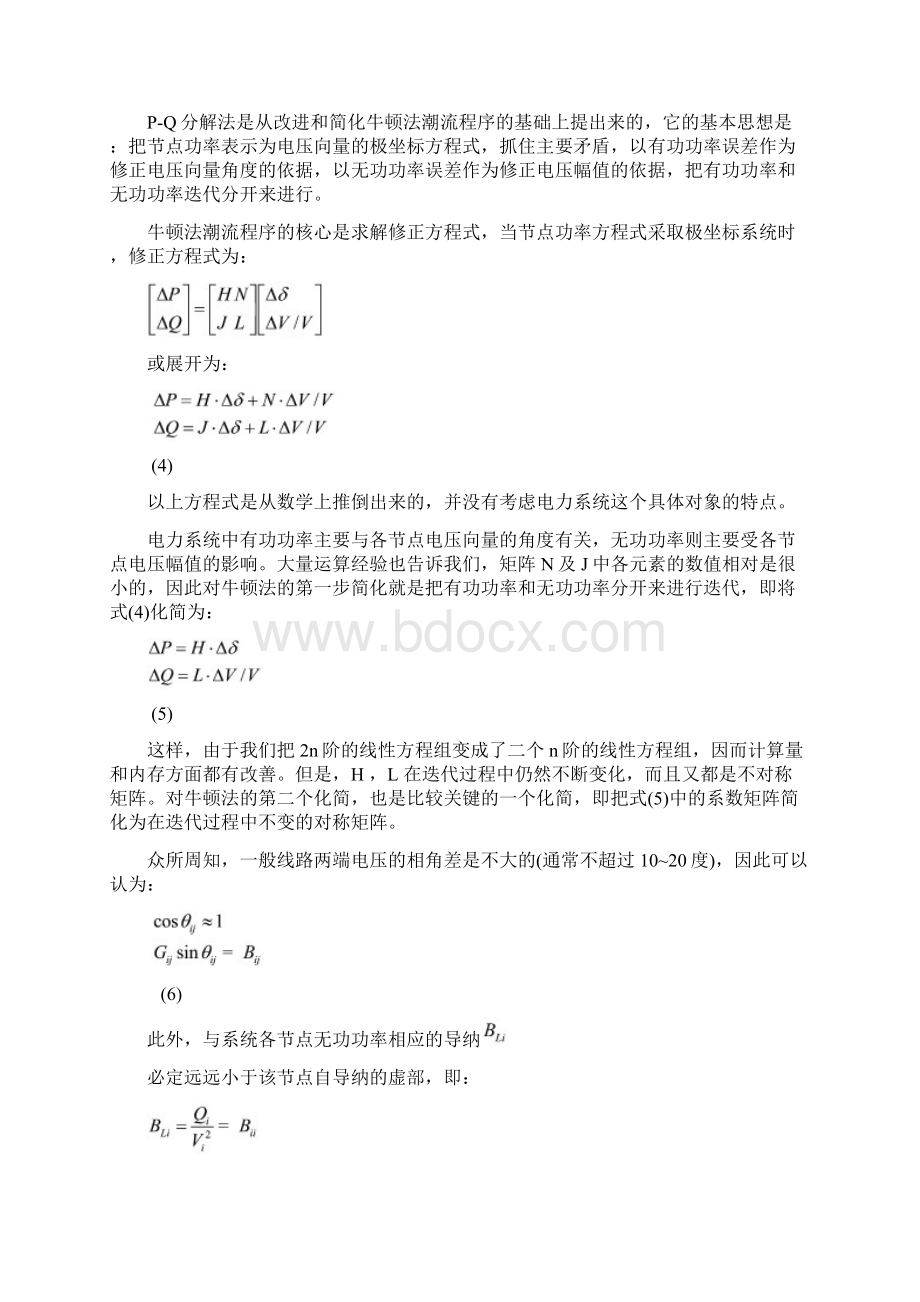 PQ法潮流计算Word格式.docx_第2页