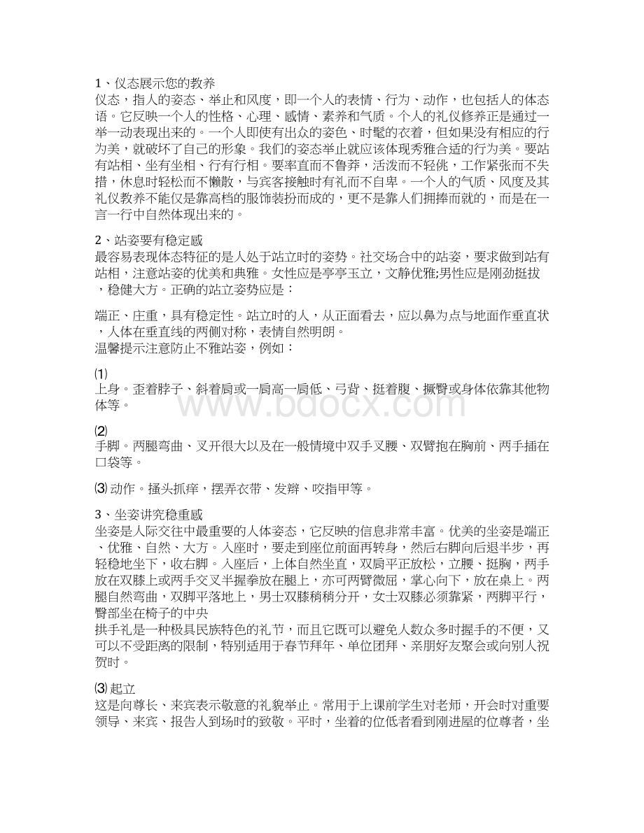 浅谈商务交谈礼仪知识Word文档下载推荐.docx_第2页