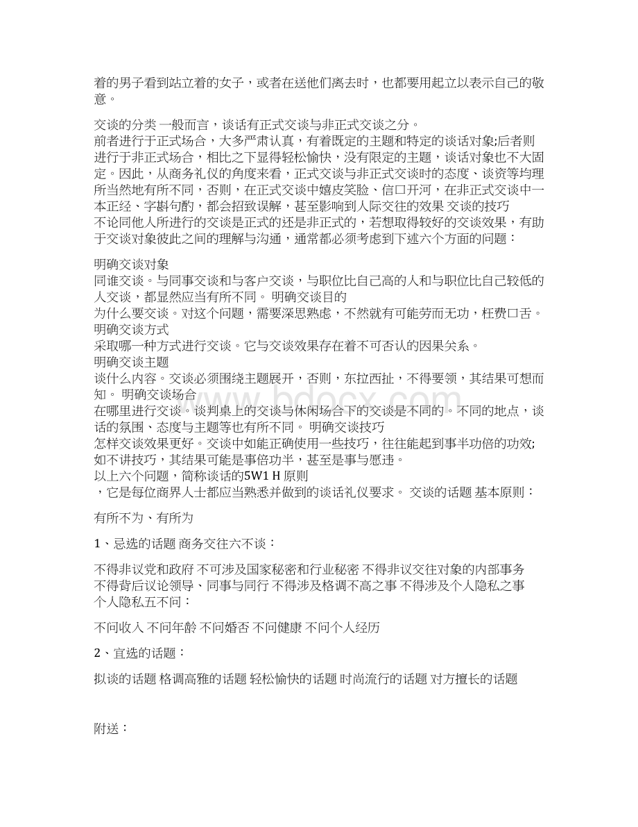 浅谈商务交谈礼仪知识Word文档下载推荐.docx_第3页