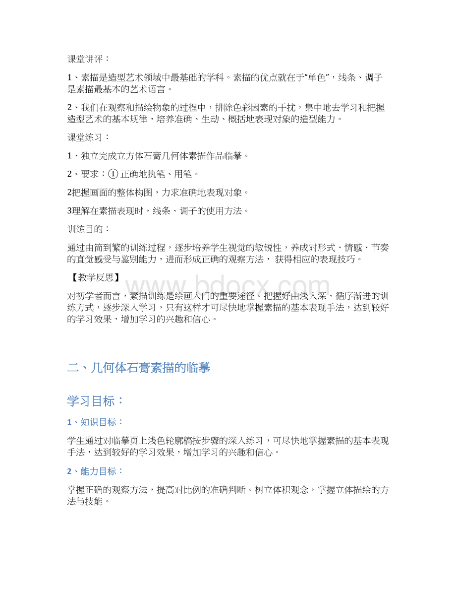 几何体石膏素描教案Word文档格式.docx_第3页