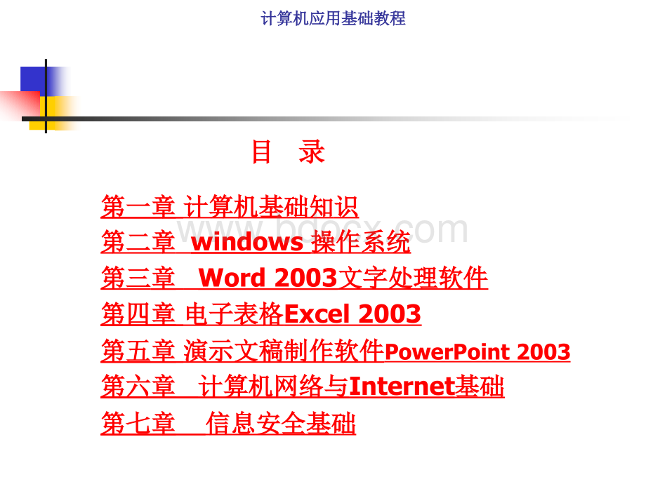计算机应用基础教程PPT.ppt