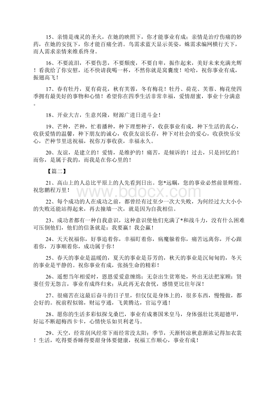 祝领导事业顺利祝福语doc.docx_第2页