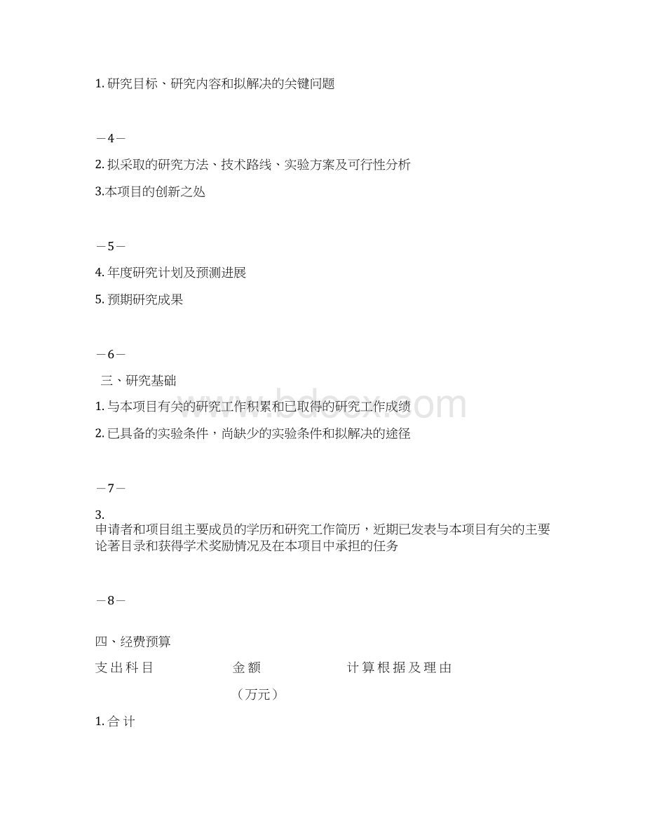 国土资源部土地利用重点实验室开放研究项目课题申请书模板文档格式.docx_第2页