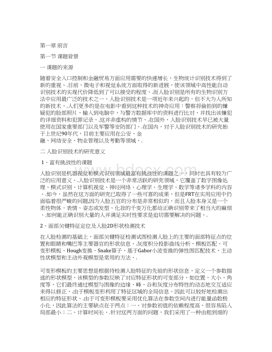 关于人脸识别进行图像预处理模块的可行性研究报告.docx_第2页