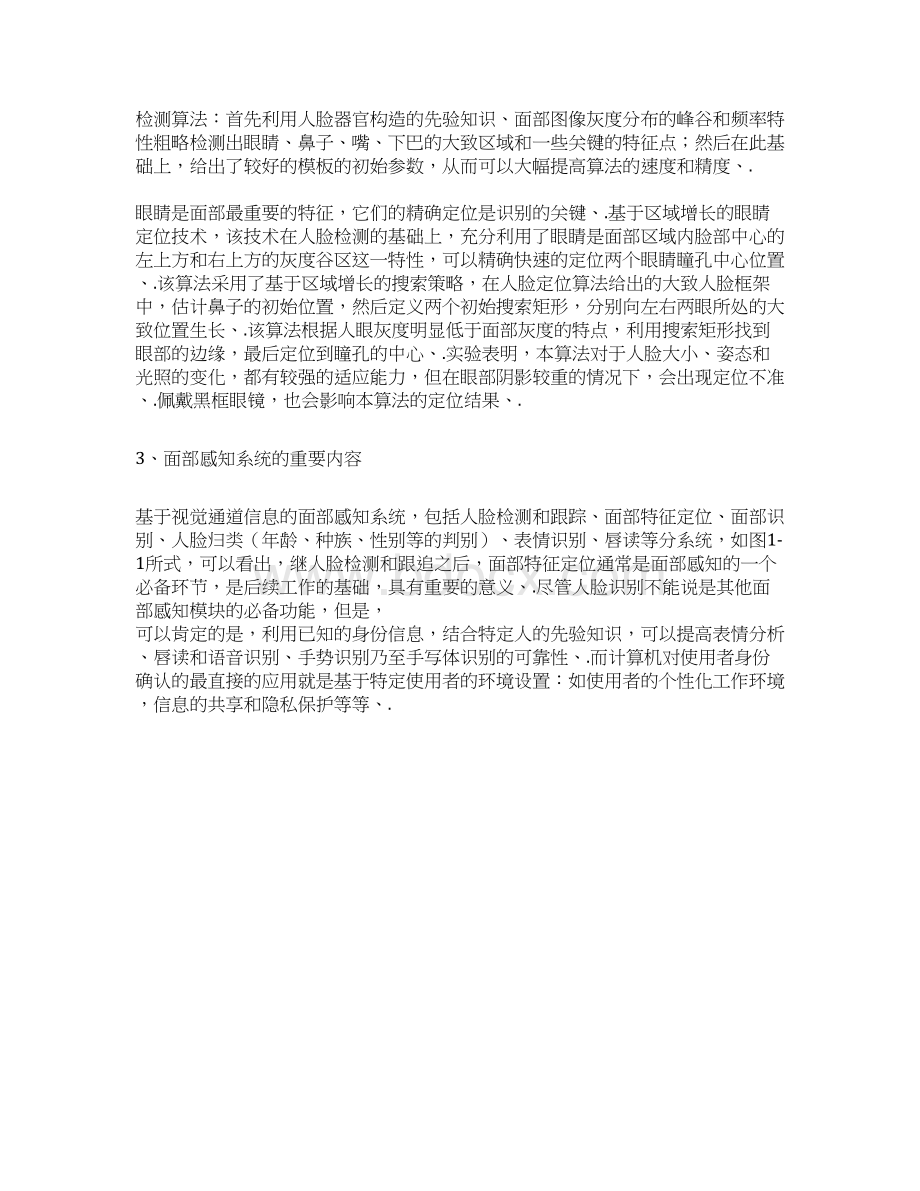 关于人脸识别进行图像预处理模块的可行性研究报告.docx_第3页