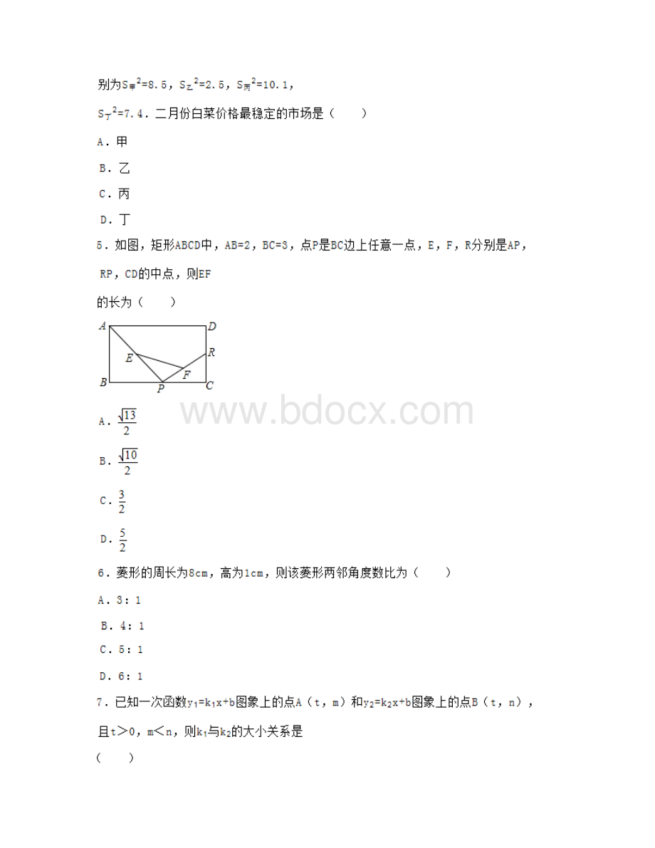 武汉八年级下学期数学期末模拟试题11.docx_第2页