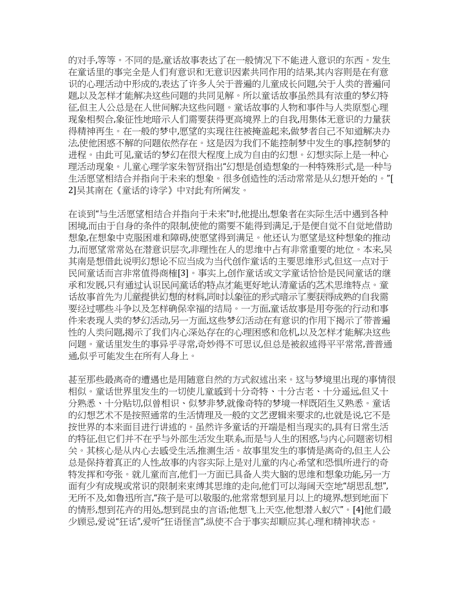 童话艺术观探析.docx_第2页