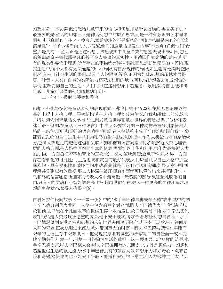 童话艺术观探析.docx_第3页