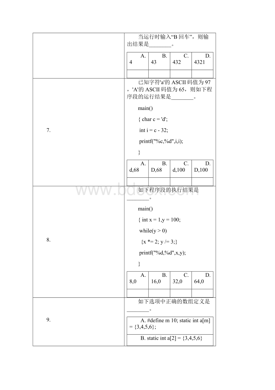 福建专升本计科类真题.docx_第3页