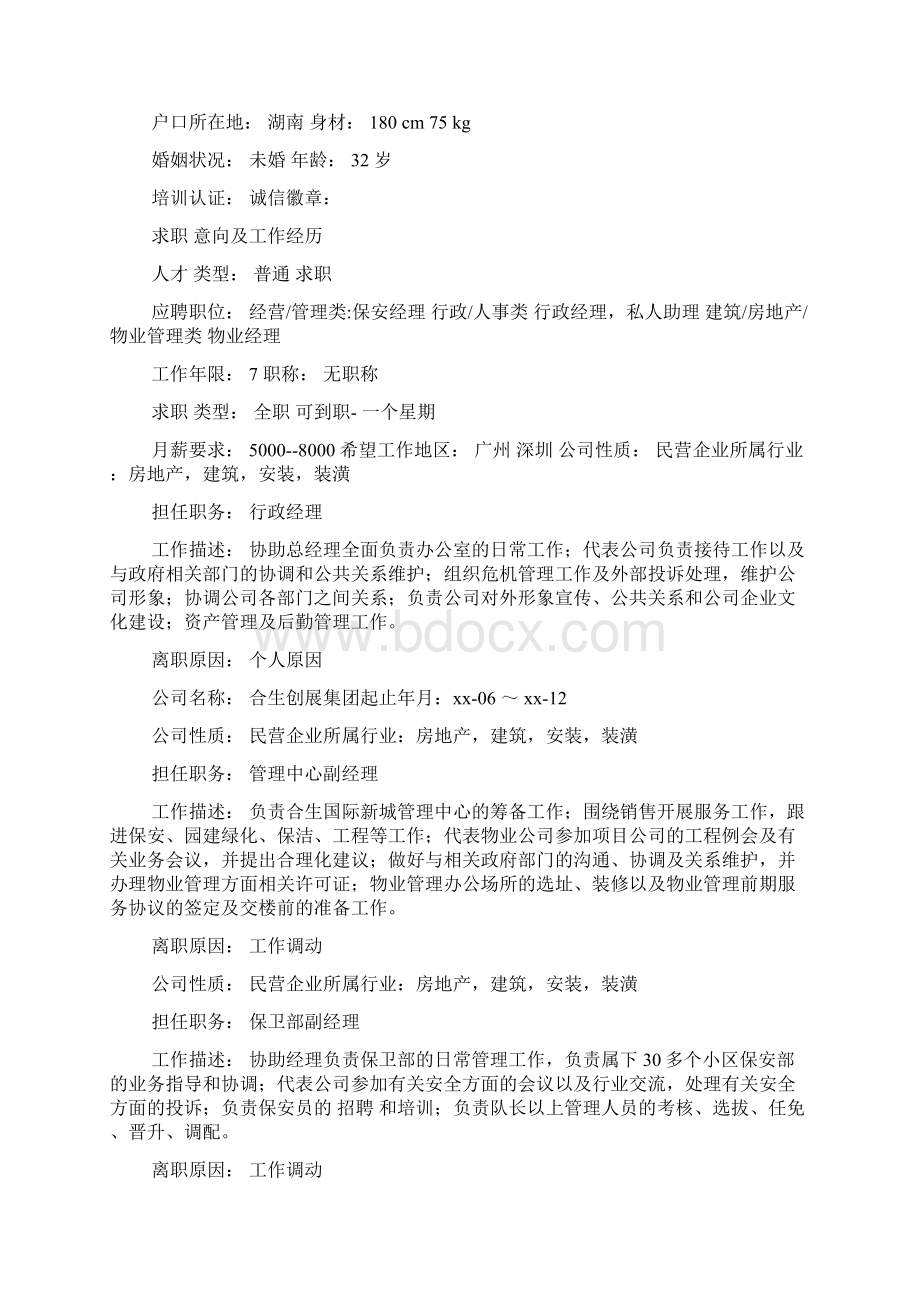 高校行政管理岗位简历.docx_第3页