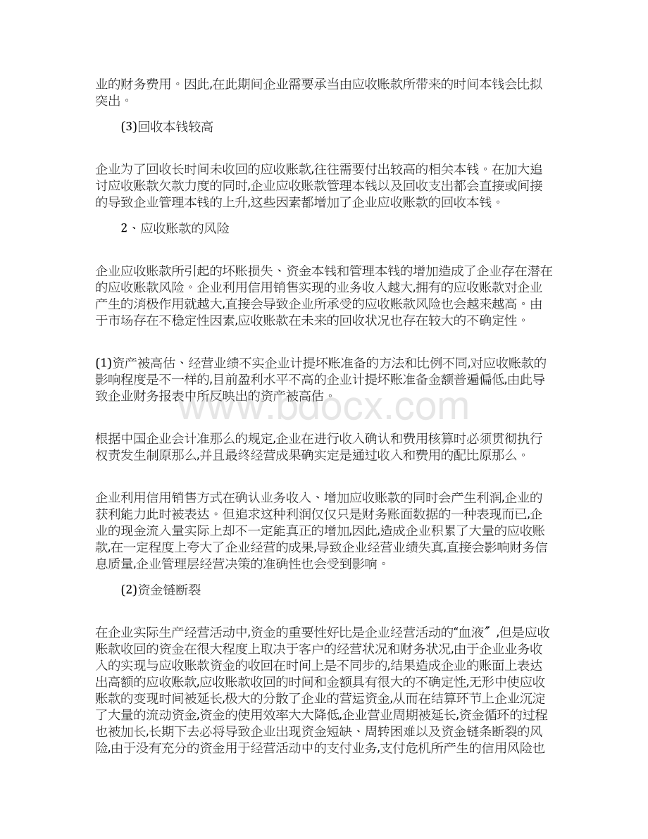 国内外应收账款管理研究现状.docx_第3页