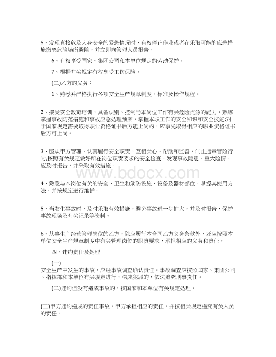 单位与员工安全责任书.docx_第3页