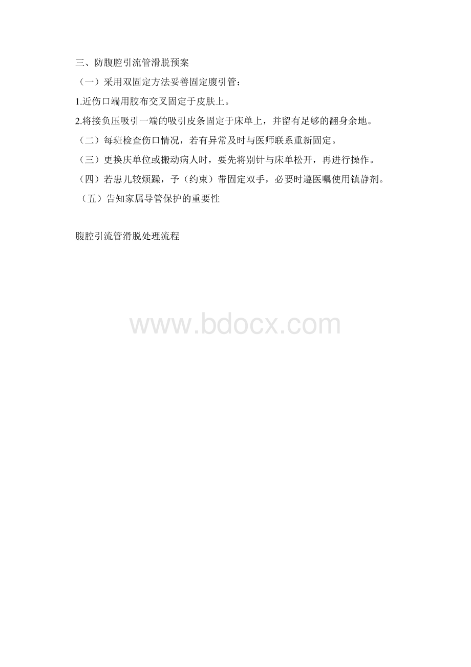 管道滑脱预案及处理流程文档格式.docx_第3页