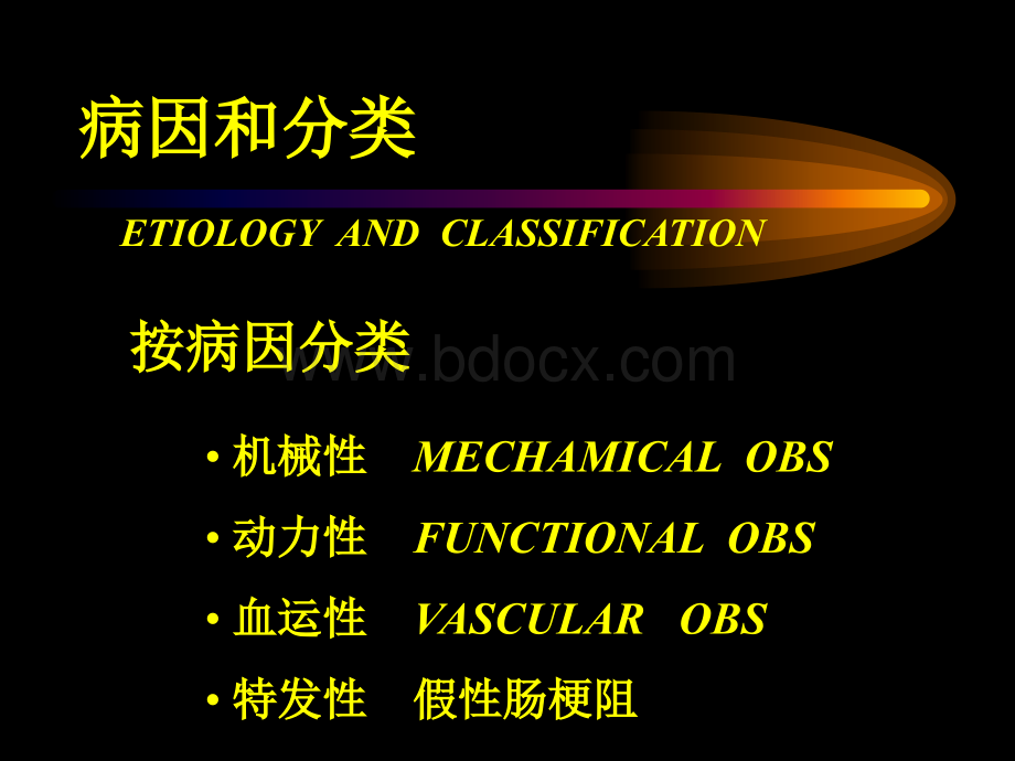 肠梗阻PPT格式课件下载.ppt_第3页