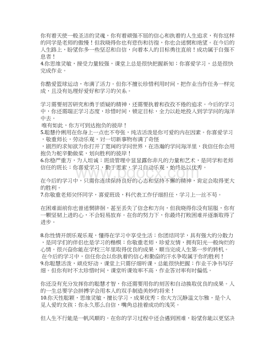 课改网高中自我评价.docx_第2页