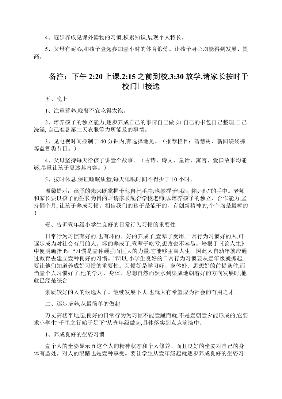 目标管理小学年级班级日常培养目标.docx_第2页