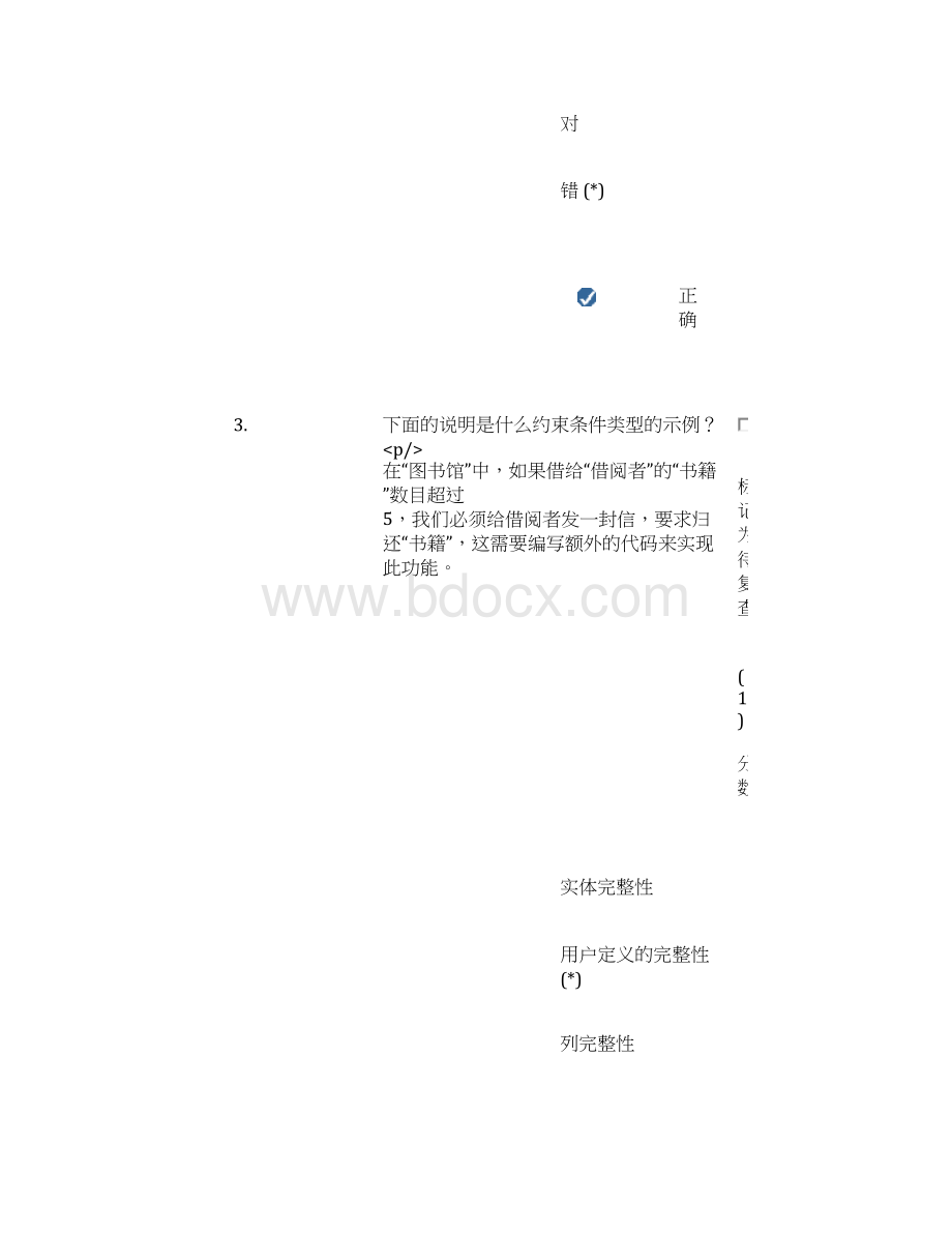 oracle期末考试文档格式.docx_第2页