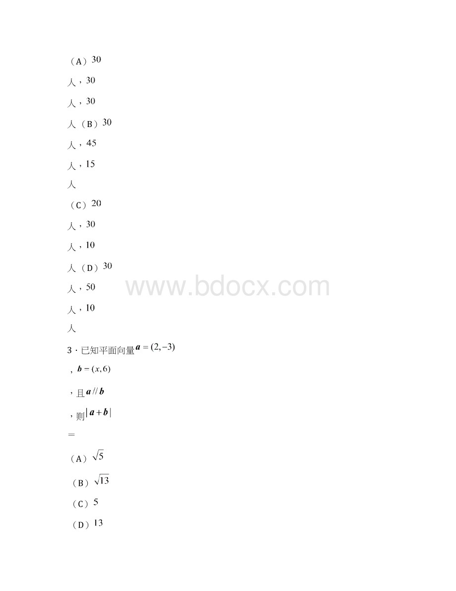 耀华实验学校高一数学下学期第二次月考试题Word文档格式.docx_第2页