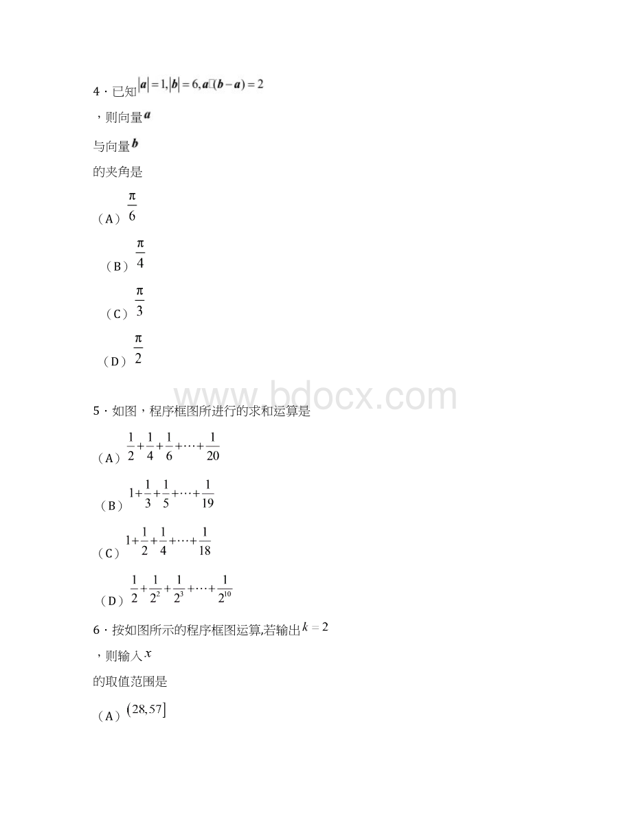 耀华实验学校高一数学下学期第二次月考试题Word文档格式.docx_第3页