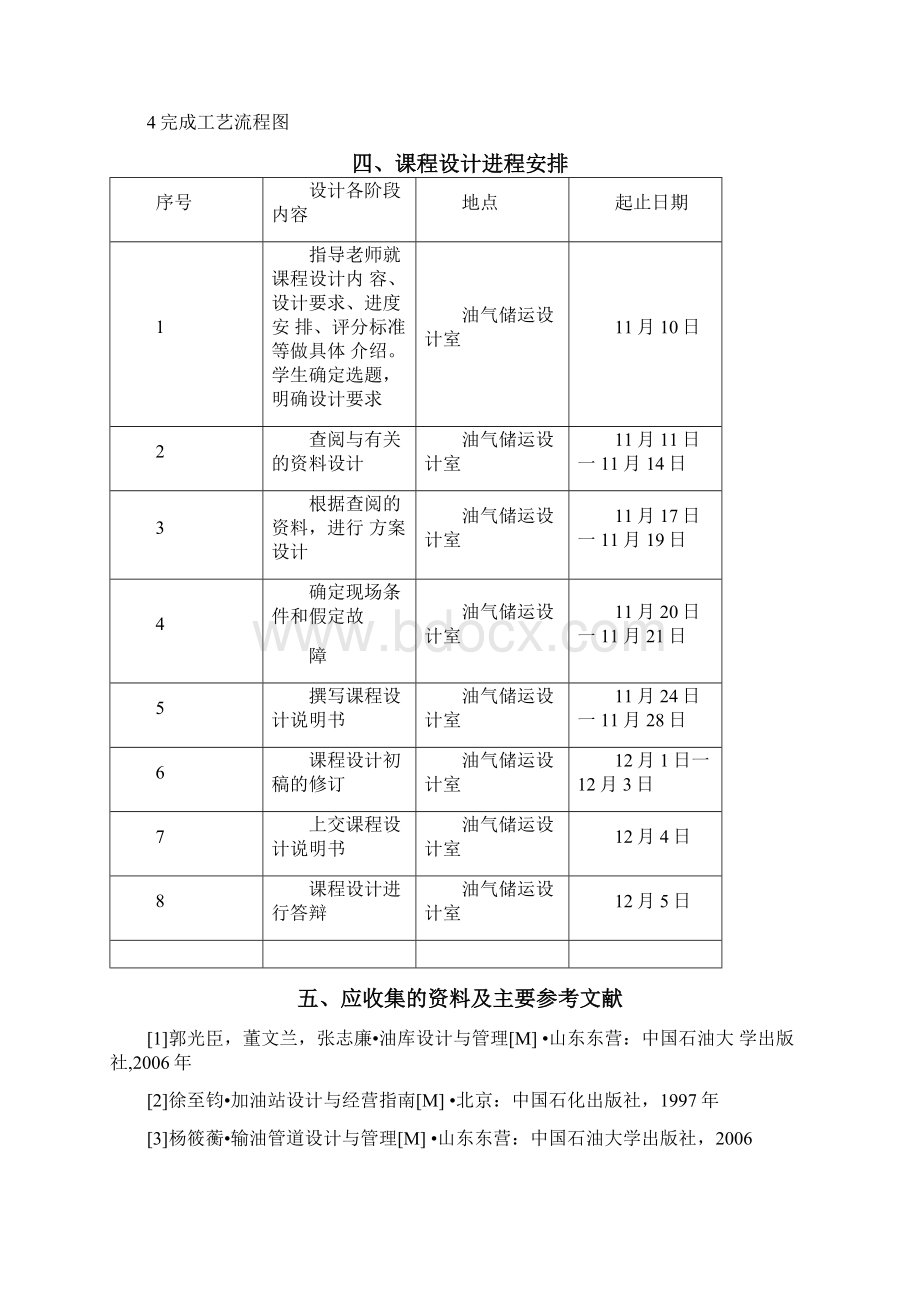 汽车加油站设计文档格式.docx_第3页