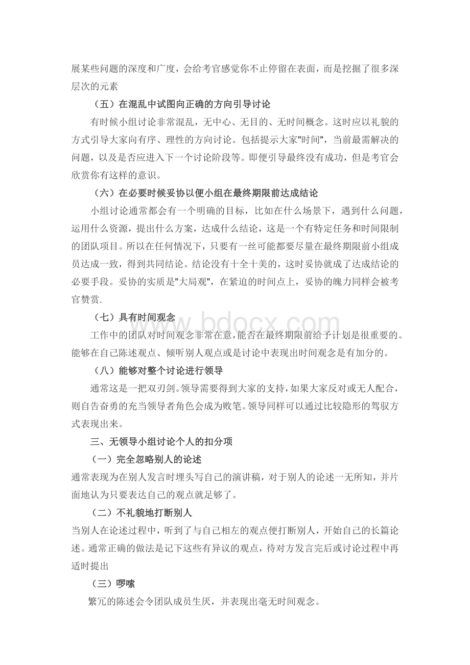 经典无领导小组讨论题目(附答案)文档格式.docx_第2页